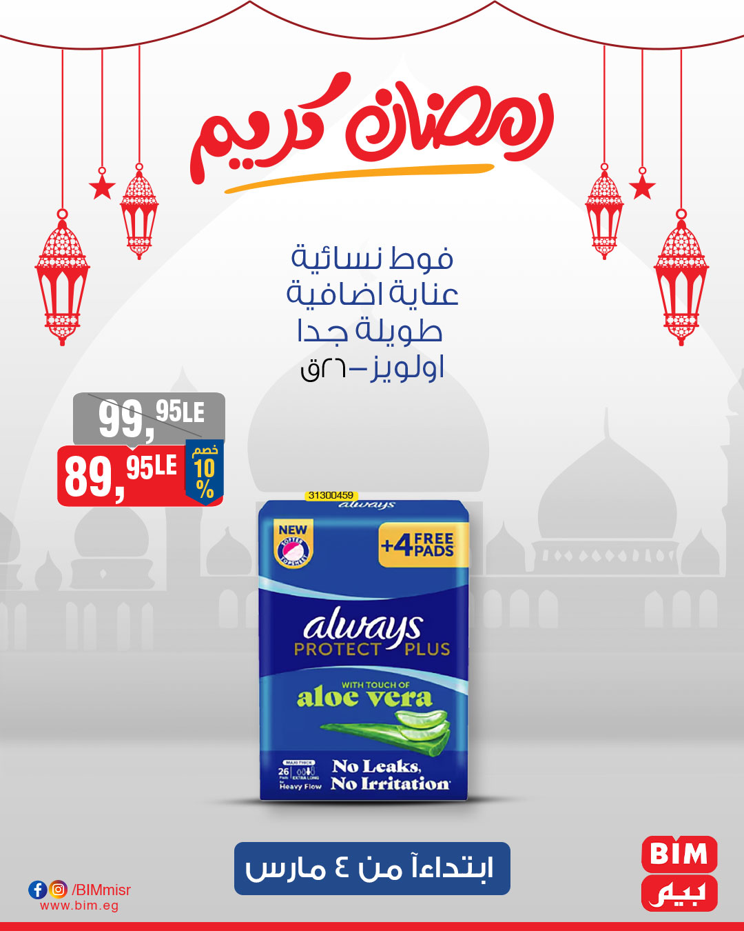 bim offers from 4mar to 4mar 2025 عروض بيم من 4 مارس حتى 4 مارس 2025 صفحة رقم 36